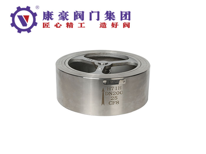 H71不銹鋼對(duì)夾止回閥
